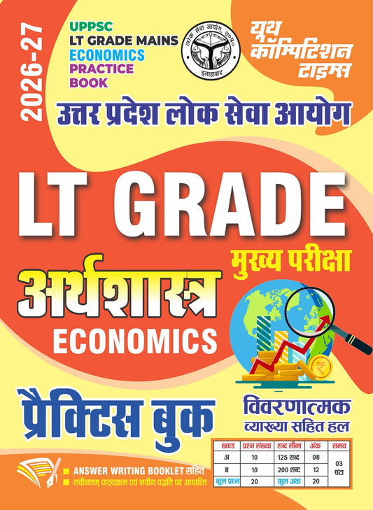 Youth UPPSC LT Grade Mains 2026 2027 Economics Arthshastra Practice Book Hindi Medium