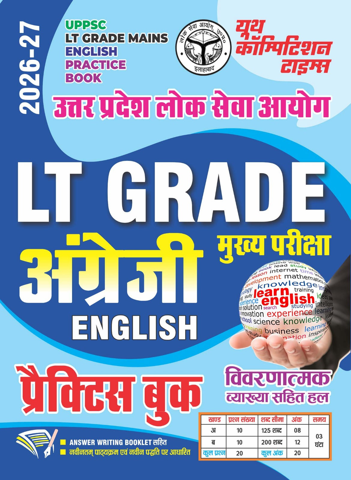 Youth UPPSC LT Grade Mains 2026 2027 English Practice Book English Medium