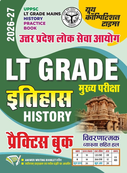 Youth UPPSC LT Grade Mains 2026 2027 History Itihas Practice Book Hindi Medium
