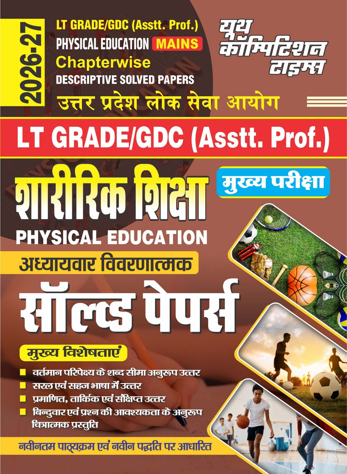 Youth UPPSC Lt Grade GDC Assistant Professor Mains Exam 2026 2027 Physical Education Sharirik Shiksha Chapterwise Descriptive Solved Papers Hindi Medium
