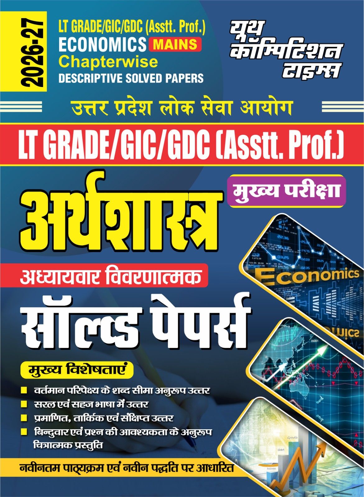 Youth UPPSC Lt Grade GIC GDC Assistant Professor Mains Exam 2026 Economics Arthshastra Chapterwise Descriptive Solved Papers Hindi Medium
