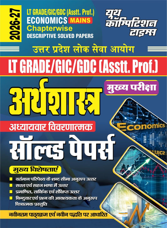 Youth UPPSC Lt Grade GIC GDC Assistant Professor Mains Exam 2026 Economics Arthshastra Chapterwise Descriptive Solved Papers Hindi Medium