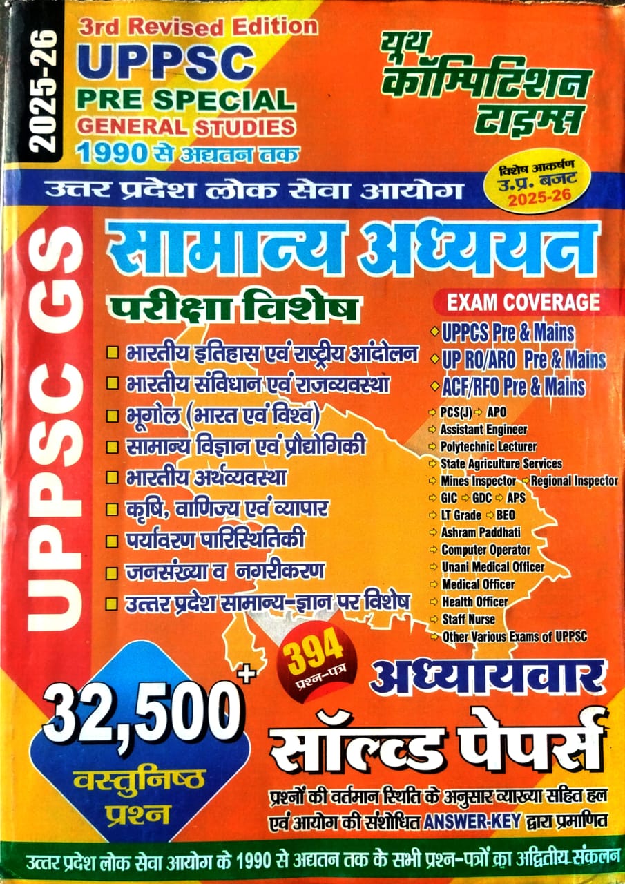 Youth UPPSC Prelims 2025-2026 Special Samanya Adhyayan GS Chapterwise Solved Papers 1990 to Till Now 3rd Edition Hindi Medium