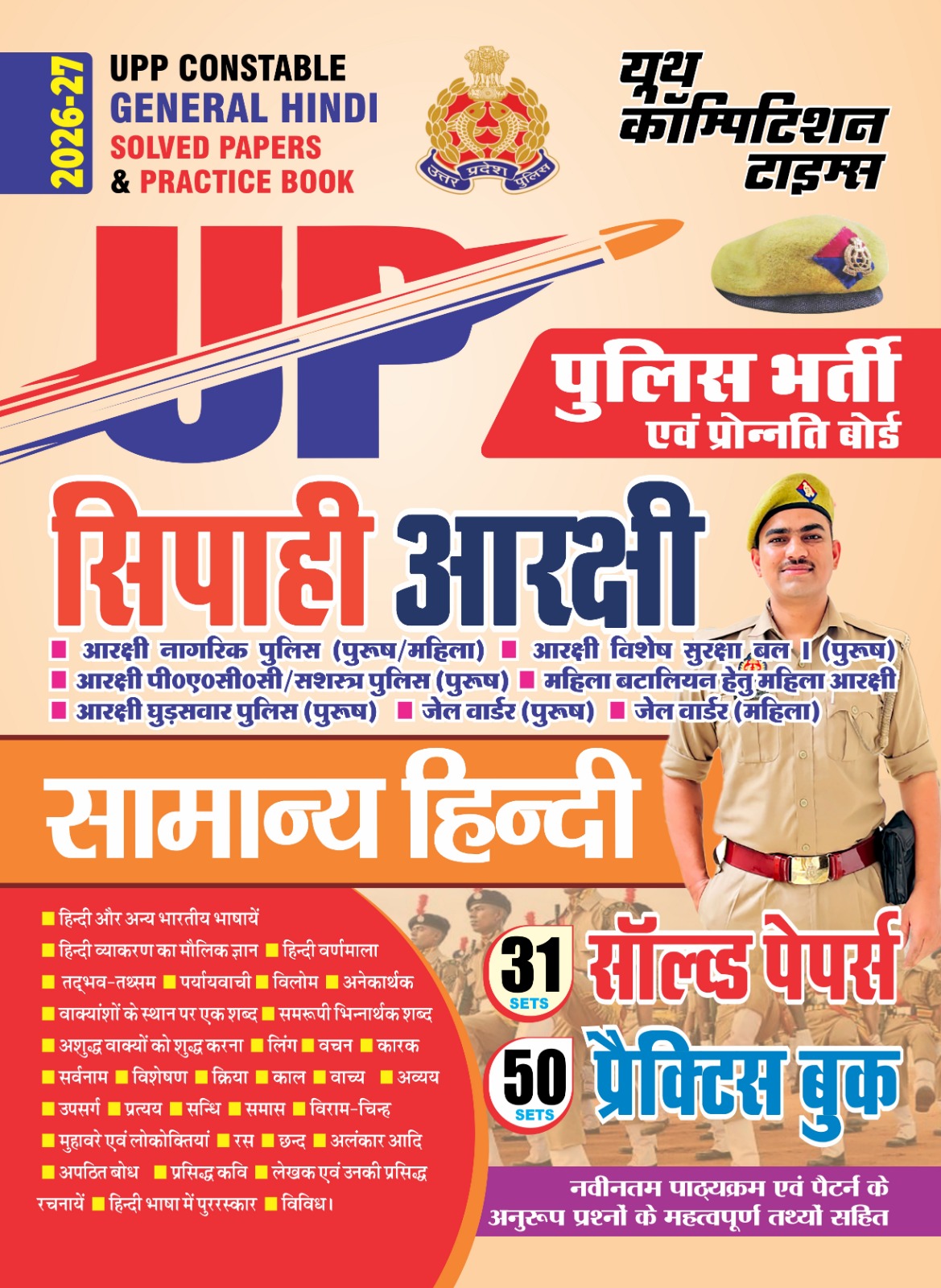 Youth UPP Constable 2026 2027 Exam General Hindi Solved Papers and Practice Book 31 Sets Solved Papers and 50 Sets Practice Book Hindi Medium