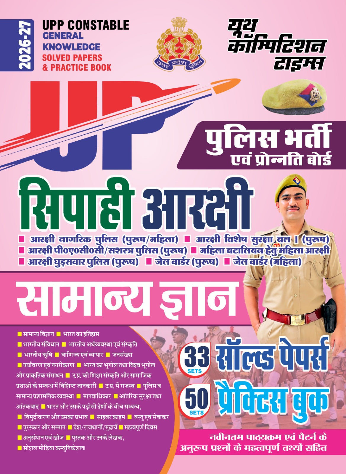 Youth UPP Constable 2026 2027 Exam General Knowledge Solved Papers and Practice Book 33 Sets Solved Papers and 50 Sets Practice Book Hindi Medium