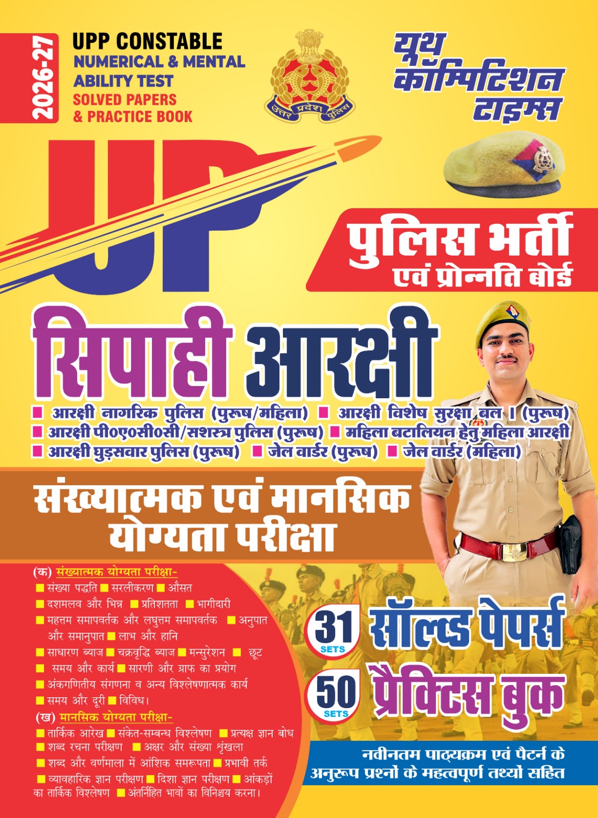 Youth UPP Constable 2026 2027 Exam Numerical and Mental Ability Test Solved Papers and Practice Book 31 Sets Solved Papers and 50 Sets Practice Book 