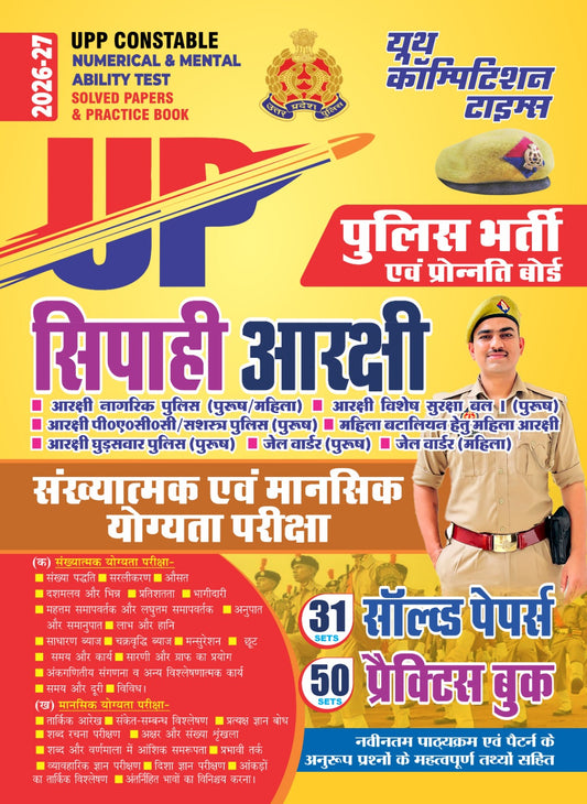 Youth UPP Constable 2026 2027 Exam Numerical and Mental Ability Test Solved Papers and Practice Book 31 Sets Solved Papers and 50 Sets Practice Book 