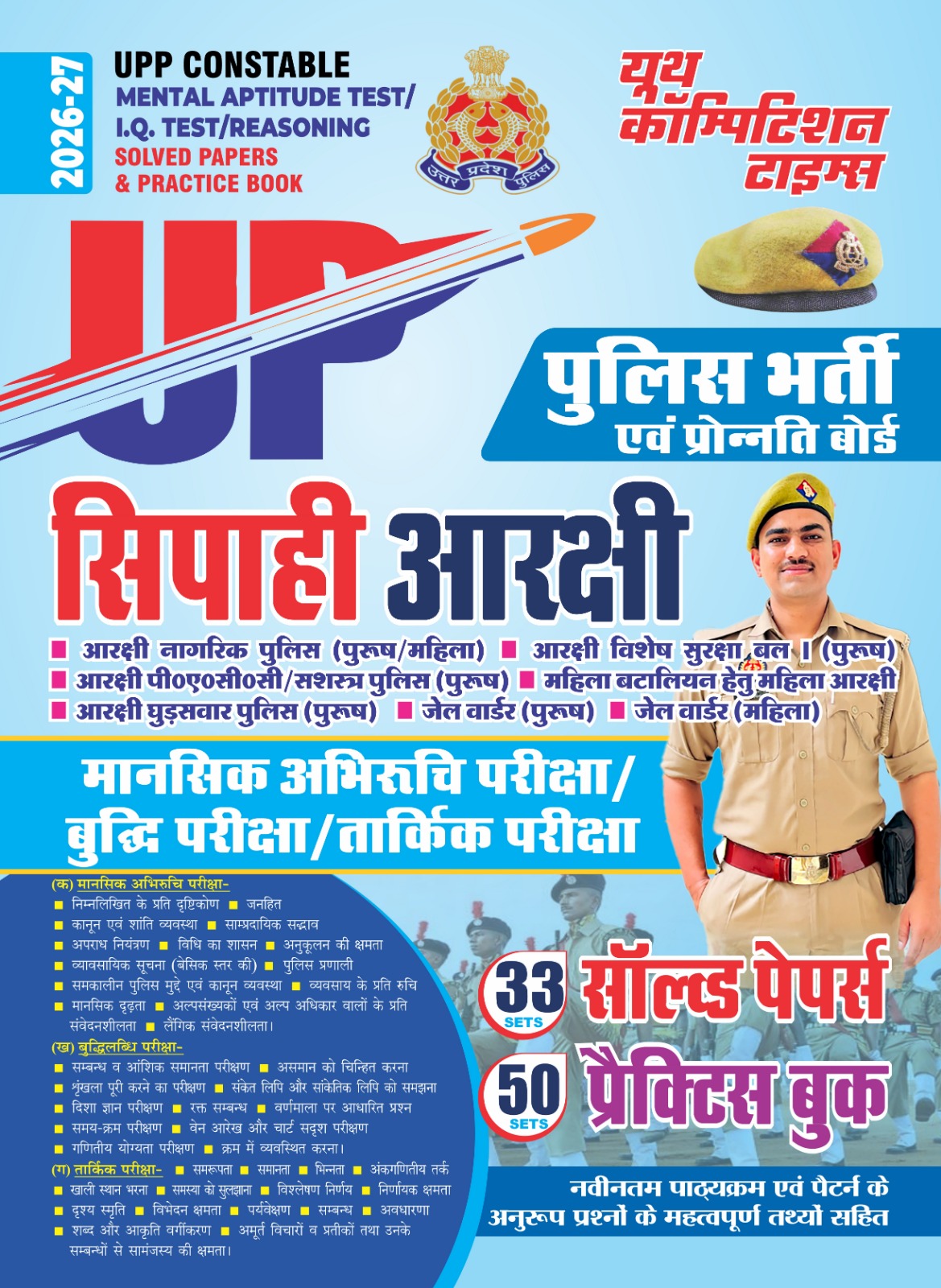 Youth UPP Constable Mental Aptitude Test I.Q. Test Reasoning Solved Papers And Practice Book 33 Sets Solved Papers And 50 Sets Practice Book 2026-27