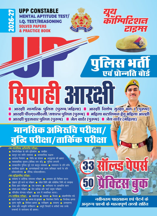 Youth UPP Constable Mental Aptitude Test I.Q. Test Reasoning Solved Papers And Practice Book 33 Sets Solved Papers And 50 Sets Practice Book 2026-27