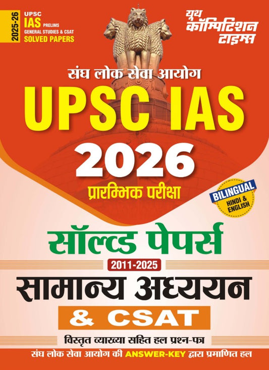 Youth UPSC IAS 2026 Pre GS and CSAT Solved Papers Hindi Medium