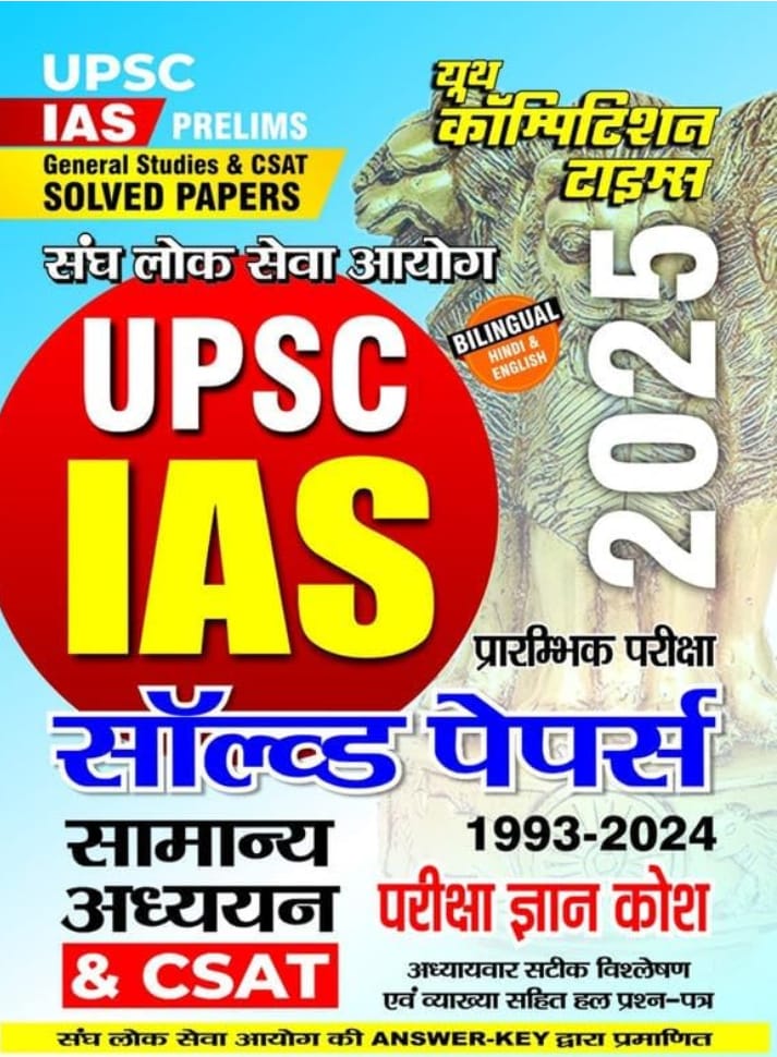 Youth UPSC IAS Prelims 2025 General Studies And CSAT Solved Papers 1993 To 2024 Pariksha Gyan Kosh Hindi And English Medium With Free Sticker Shree Shivam Namostubhyam