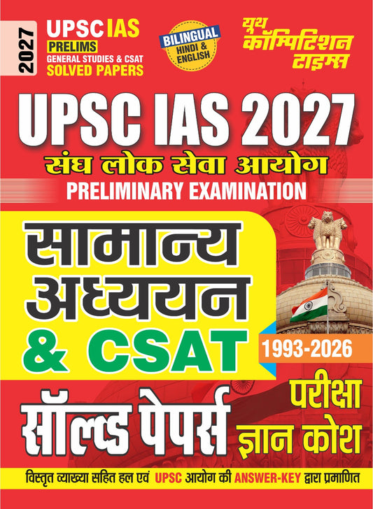 Youth UPSC IAS Prelims 2027 Samanya Adhyayan General Studies and CSAT Solved Papers Pariksha Gyan Kosh Hindi and English Medium 
