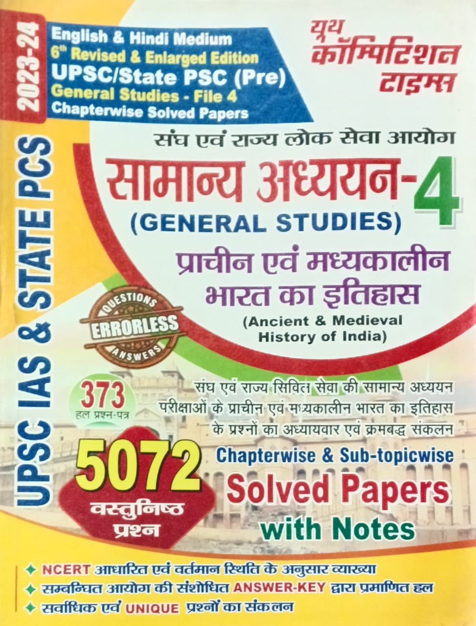 Youth UPSC and State PSC Prelims Exam Prachin Evam Madhyakalin Bharat Ka Itihas Samanya Adhyan Solved Papers Bilingual File-4