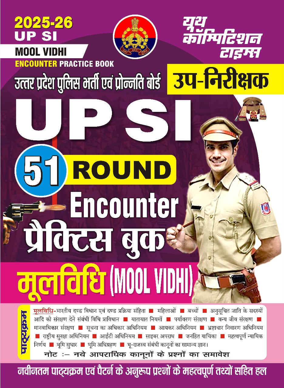 Youth UPSI 2025-2026 Exam Mool Vidhi 51 Round Encounter Practice Book Hindi Medium