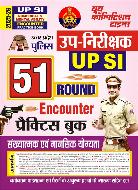 Youth UPSI 2025-2026 Exam Numerical and Mental Ability 51 Round Encounter Practice Book Hindi Medium