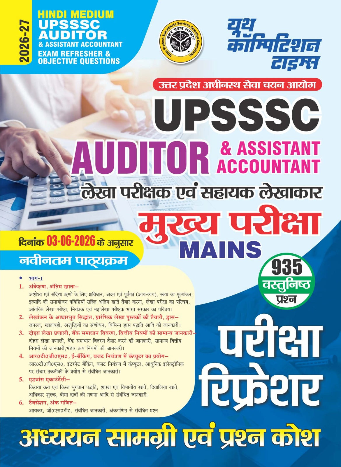  Youth UPSSSC 2026 2027 Auditor and Assistant Accountant Exam Refresher and 935 Objective Questions Hindi Medium 