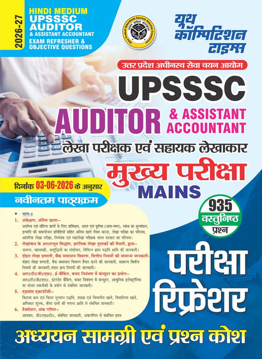  Youth UPSSSC 2026 2027 Auditor and Assistant Accountant Exam Refresher and 935 Objective Questions Hindi Medium 