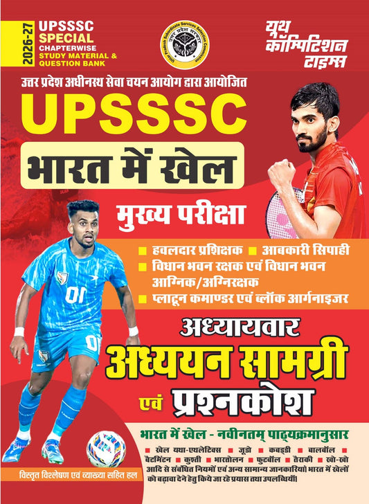 Youth UPSSSC 2026 2027 Mains Exam Special Chapterwise Study Material and Question Bank Hindi Medium