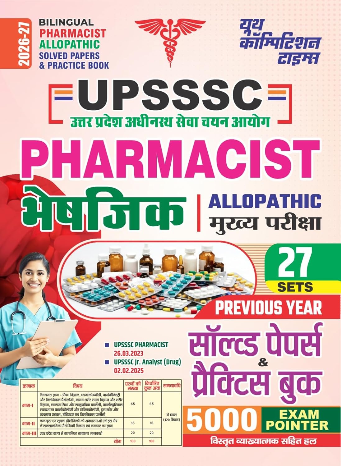 Youth UPSSSC 2026 2027 Pharmacist Allopathic Solved Papers and Practice Book 27 Sets Previous Year With 5000 Exan Pointer Bilingual Hindi and English Medium 