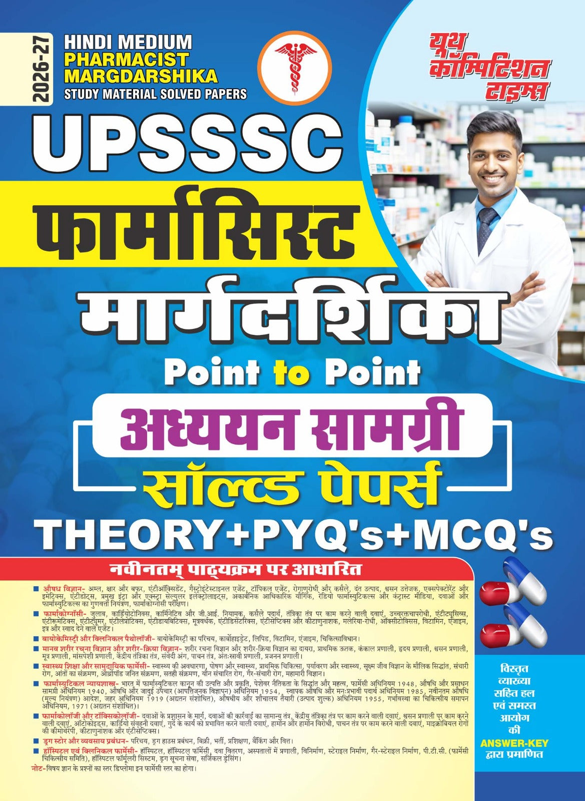 Youth UPSSSC 2026 2027 Pharmacist Margdarshika Ponit to Ponit Study Material Solved Papers Theory+PYQ's+MCQ's Hindi Medium