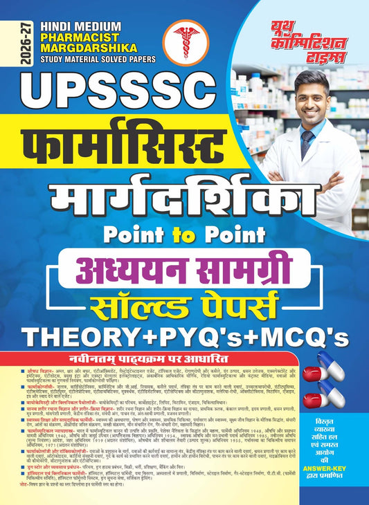 Youth UPSSSC 2026 2027 Pharmacist Margdarshika Ponit to Ponit Study Material Solved Papers Theory+PYQ's+MCQ's Hindi Medium