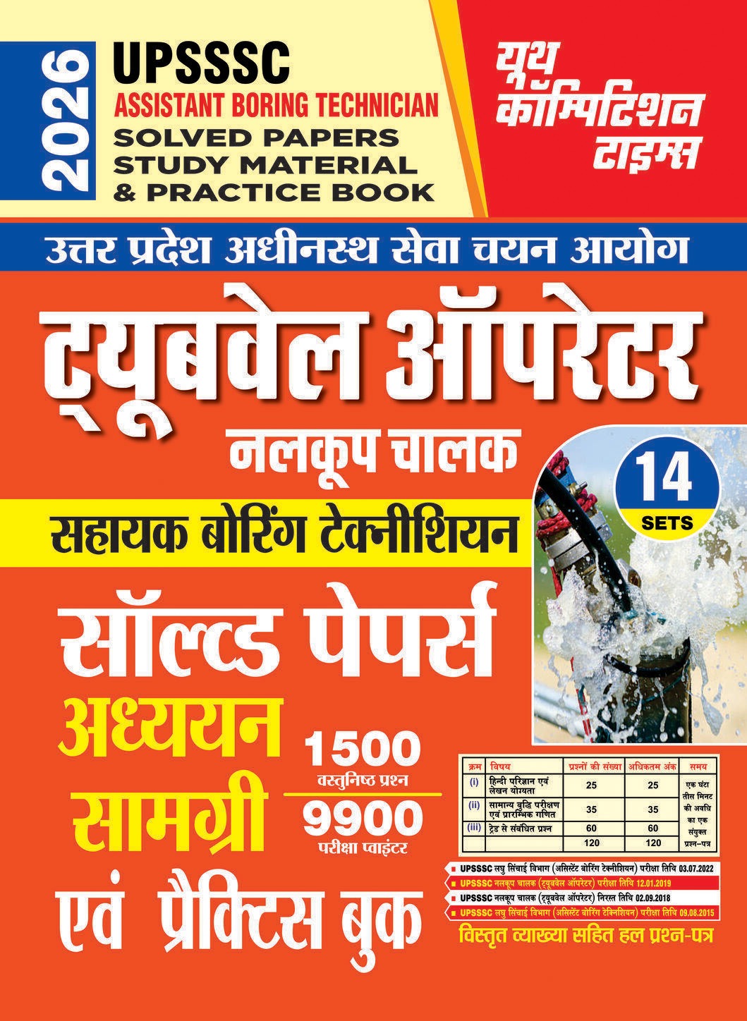 Youth UPSSSC 2026 Assistant Boring Technician Solved Papers Study Material and Practice Book 14 Sets Hindi Medium