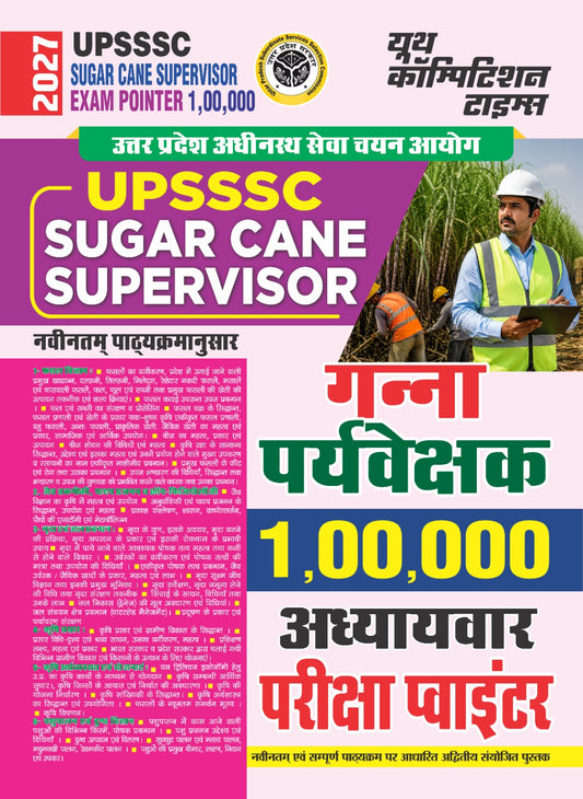 Youth UPSSSC 2027 Sugarcane Supervisor Exam Pointer 100000 Chapterwise Exam Pointer Hindi Medium 