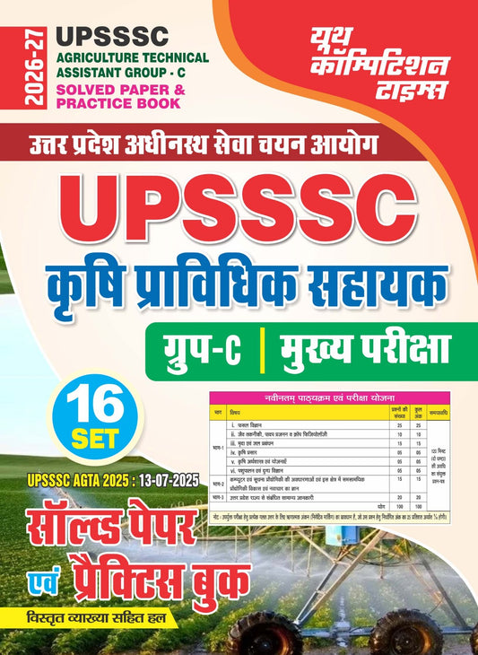  Youth UPSSSC Agriculture Technical Assistant Group C 2026 2027 Main Exam Solved Papers and Practice Book 16 Sets Hindi Medium