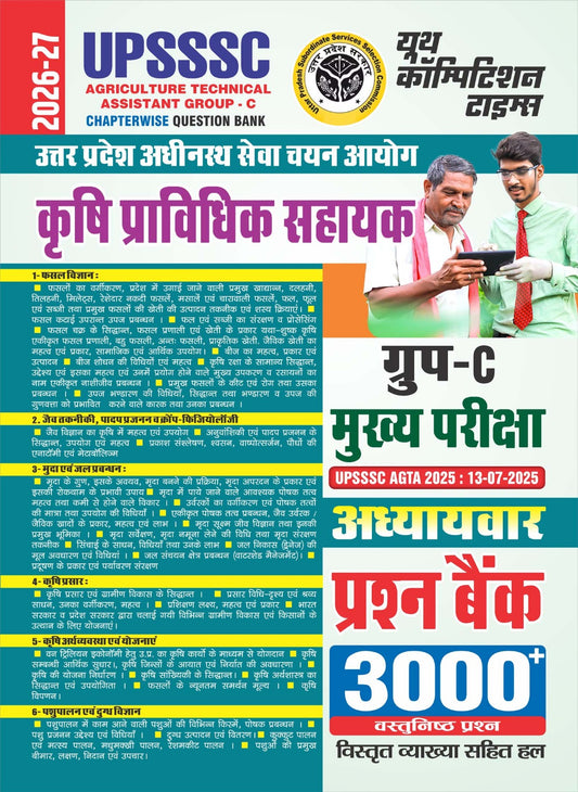 Youth UPSSSC Agriculture Technical Assistant Group C 2026 2027 Mains Chapterwise Question Bank with 3000+ Objective Questions Hindi Medium