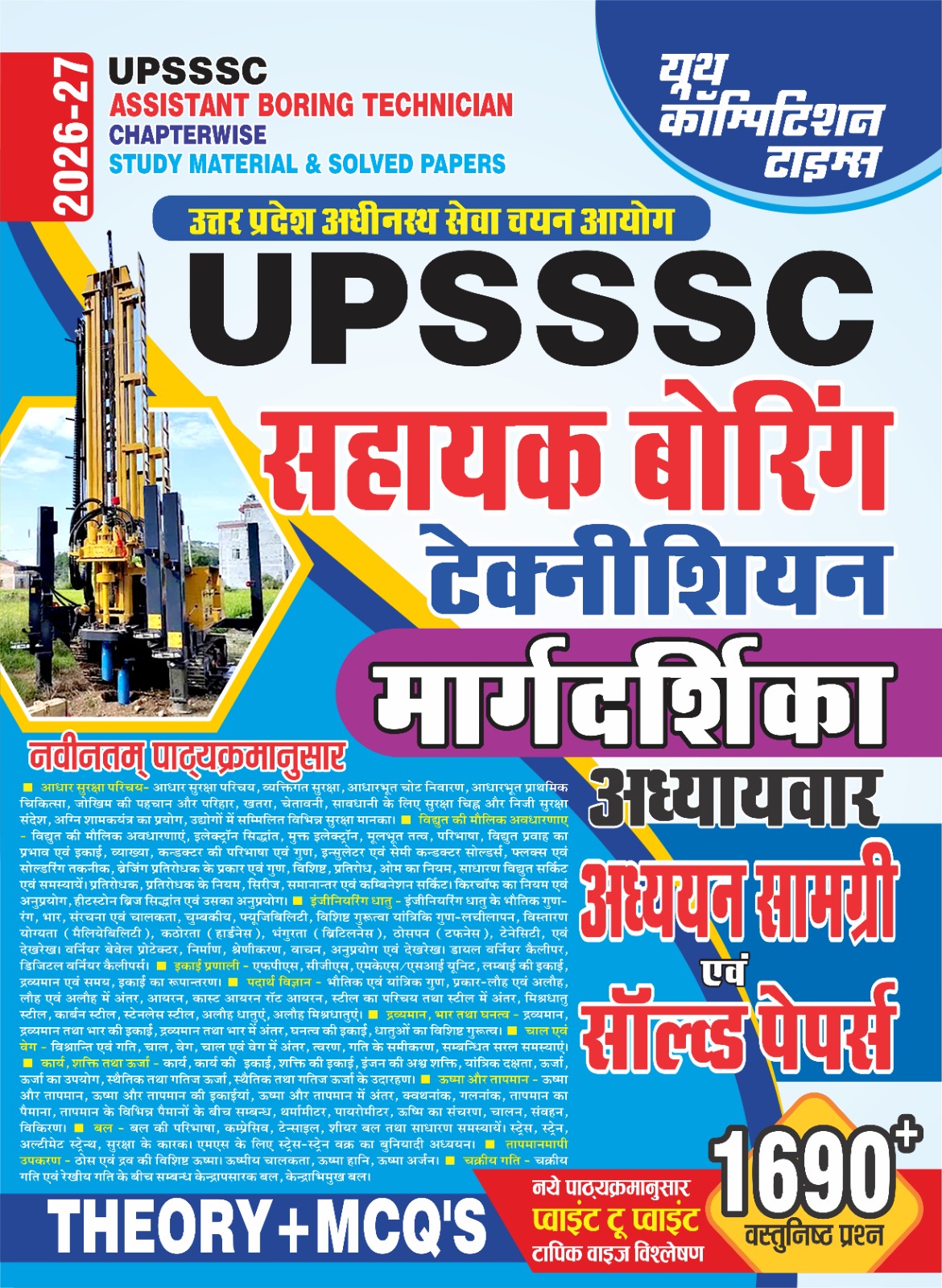 Youth UPSSSC Assistant Boring Technician 2026 2027 Chapterwise Study Material and Solved Papers with 1690+ Objective Question Hindi Medium