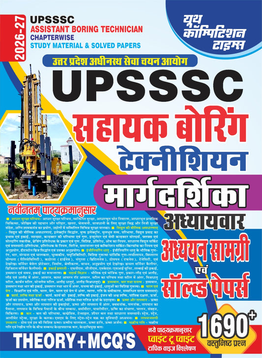 Youth UPSSSC Assistant Boring Technician 2026 2027 Chapterwise Study Material and Solved Papers with 1690+ Objective Question Hindi Medium