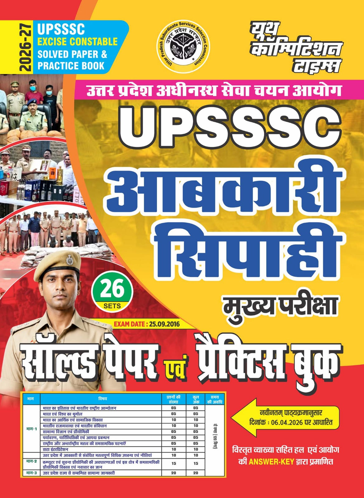 Youth UPSSSC Excise Constable 2026 2027 Solved Papers and Practice Book 26 Sets Hindi Medium