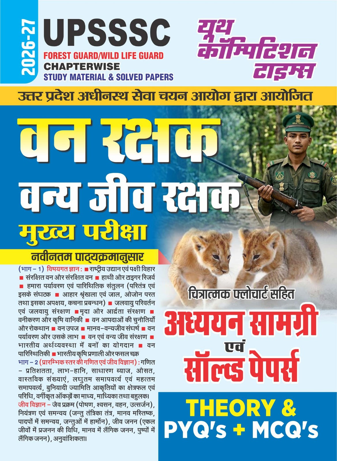 Youth UPSSSC Forest Guard Wild Life Guard 2026 2027 Chapterwise Study Material and Solved Papers with 1615+ Objective Questions Theroy and PYQ's MCQ's Hindi Medium