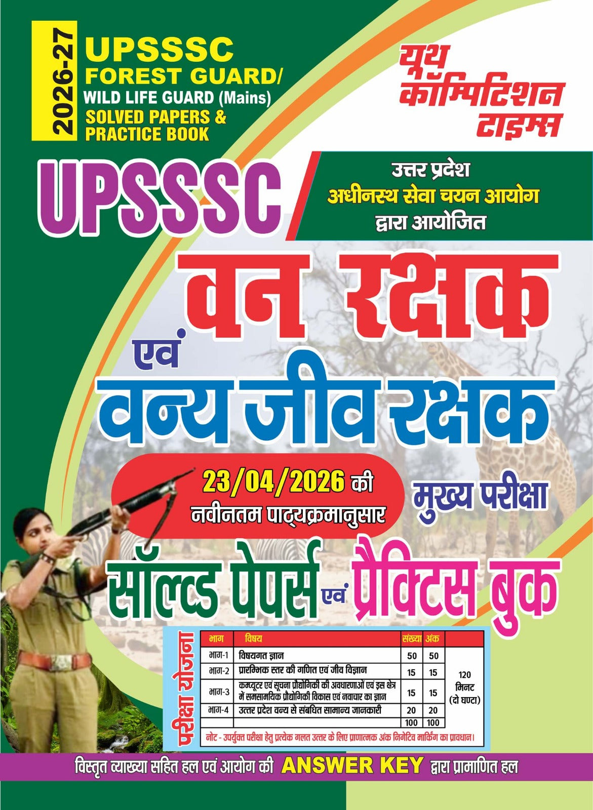Youth UPSSSC Forest Guard Wild Life Guard Mains 2026 2027 Solved Papers and Practice Book Hindi Medium