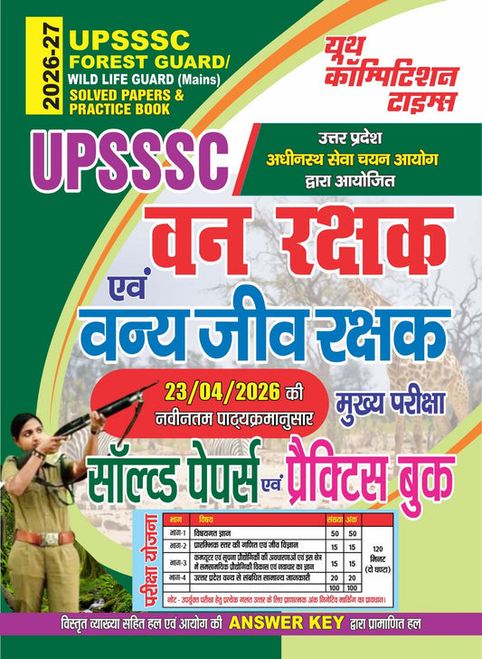Youth UPSSSC Forest Guard Wild Life Guard Mains 2026 2027 Solved Papers and Practice Book Hindi Medium