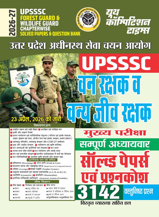 Youth UPSSSC Forest Guard and Wildlife Guard 2026 2027 Chapterwise Solved Papers and Question Bank with 3142 Objective Question Hindi Medium