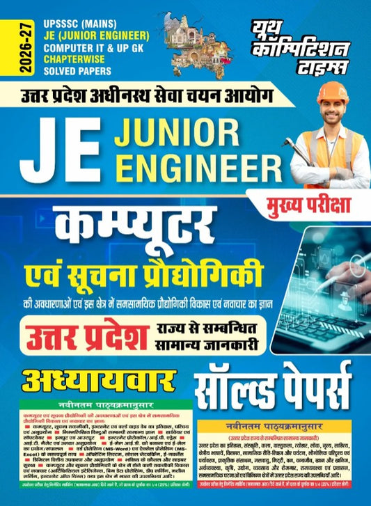 Youth UPSSSC JE 2026 2027 Computer IT and UP GK Chapterwise Solved Papers Hindi Medium 