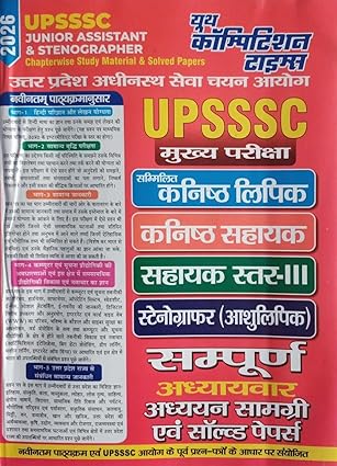 Youth UPSSSC Junior Assistant And Stenographer Chapterwise Study Material And Solved Papers 2026 Hindi Medium