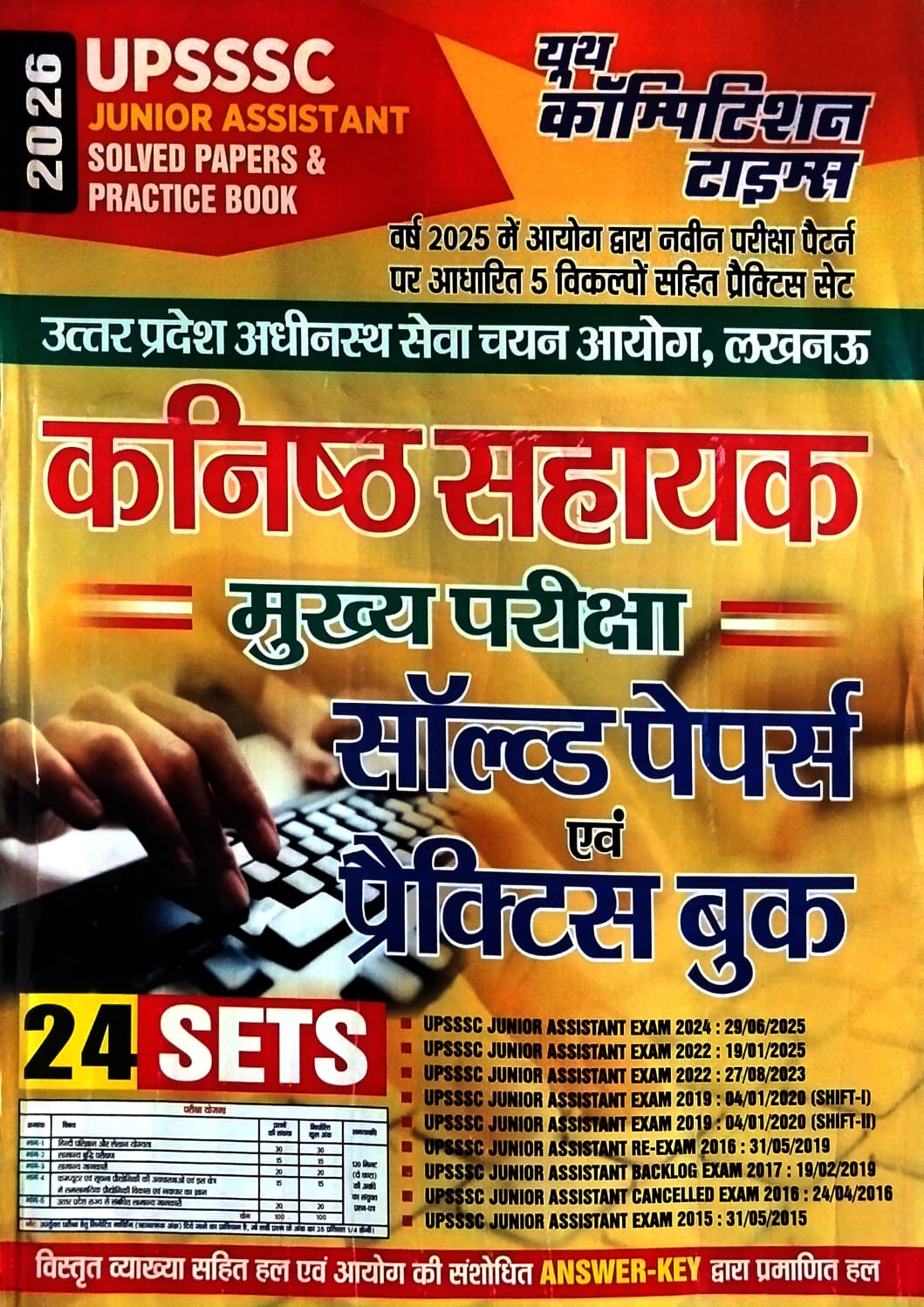 Youth UPSSSC Junior Assistant Kanishth Sahayak 2026 Main Exam Solved Papers and Practice Book 24 Sets