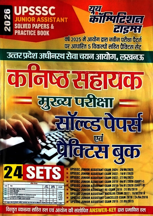 Youth UPSSSC Junior Assistant Kanishth Sahayak 2026 Main Exam Solved Papers and Practice Book 24 Sets
