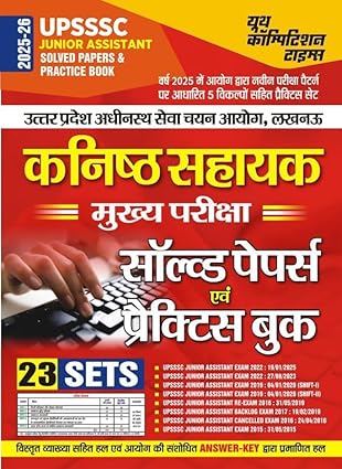 Youth UPSSSC Junior Assistant Solved Papers and Practice Book with 23 Sets Exam Guide 2025-2026 Hindi Medium