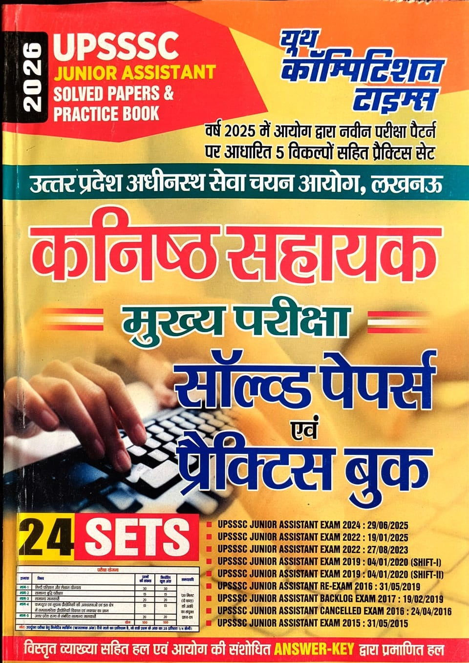 Youth UPSSSC Junior Assistant Solved Papers and Practice Book with 24 Sets Exam Guide 2026 Hindi Medium