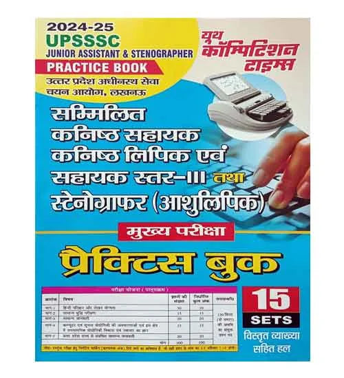 Youth UPSSSC Junior Assistant and Stenographer 2024-2025 Practice Sets Sammilit Kanishth Sahayak Kanishth Lipik evam Sahayak Star-III Tatha Stenographer Ashulipik Main Exam Book Hindi Medium With Free Khatu Shyam Sticker