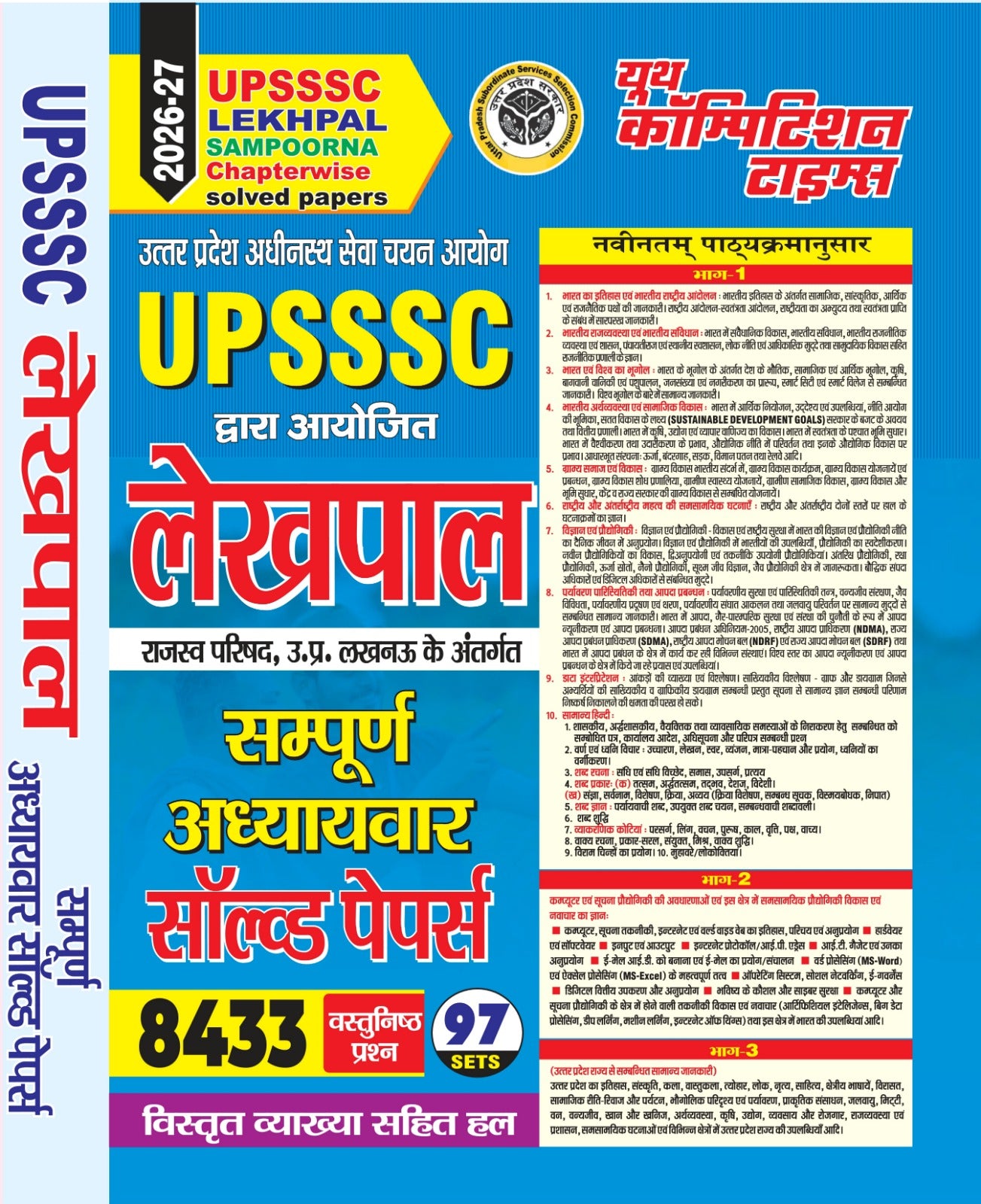 Youth UPSSSC LEKHPAL SAMPOORNA Chapter-wise Solved Papers 97 Sets 8433 Objective Questions 2026 With Free Khatu Shyam Sticker