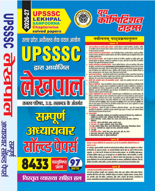 Youth UPSSSC LEKHPAL SAMPOORNA Chapter-wise Solved Papers 97 Sets 8433 Objective Questions 2026 With Free Khatu Shyam Sticker