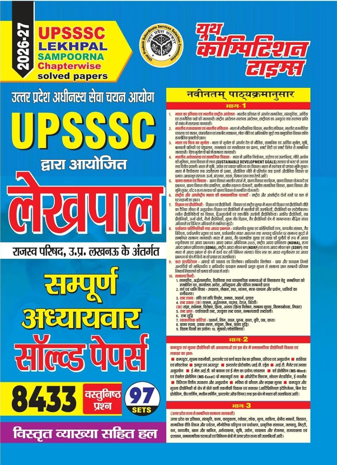 Youth UPSSSC Lekhpal 2026-2027 Sampoorna Solved Papers Chapterwise 97 Sets 8433 Objective Questions