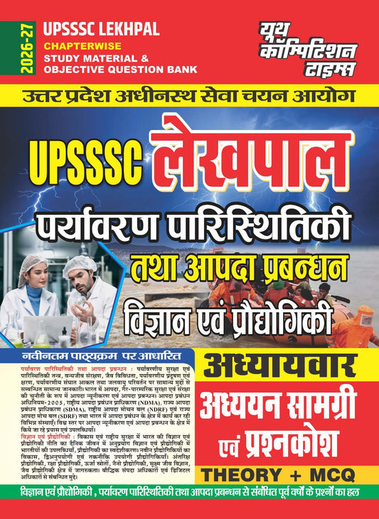 Youth UPSSSC Lekhpal 2026 2027 Chapterwise Study Material and Objective Question Bank Theory + MCQs Environment Ecology and Disaster Management Paryavaran Paristhitiki Evam Apda Prabandhan Hindi Medium