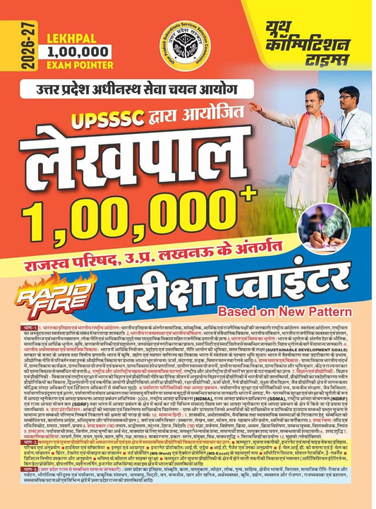 Youth UPSSSC Lekhpal 2026 2027 Exam 1 Lakh Exam Pointer Rapid Fire Hindi Medium Based On New Pattern 
