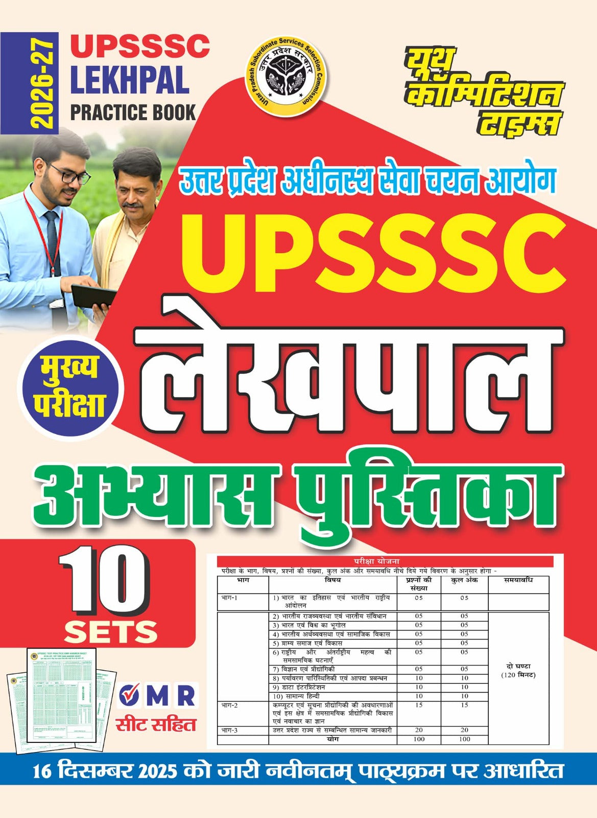 Youth UPSSSC Lekhpal Mains 2026 2027 Exam Practice Book 10 Sets with OMR Sheet Hindi Medium