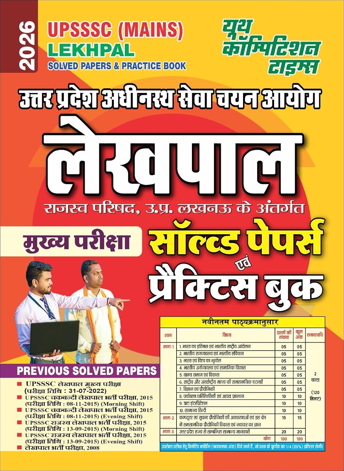 Youth UPSSSC Lekhpal Mains 2026 Exam Solved Papers and Practice Book